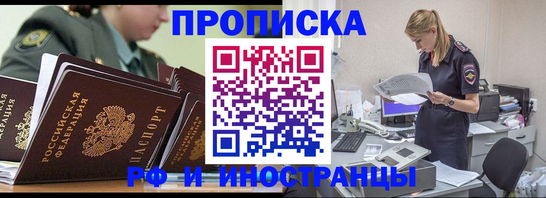 купить прописку в Кирсанове